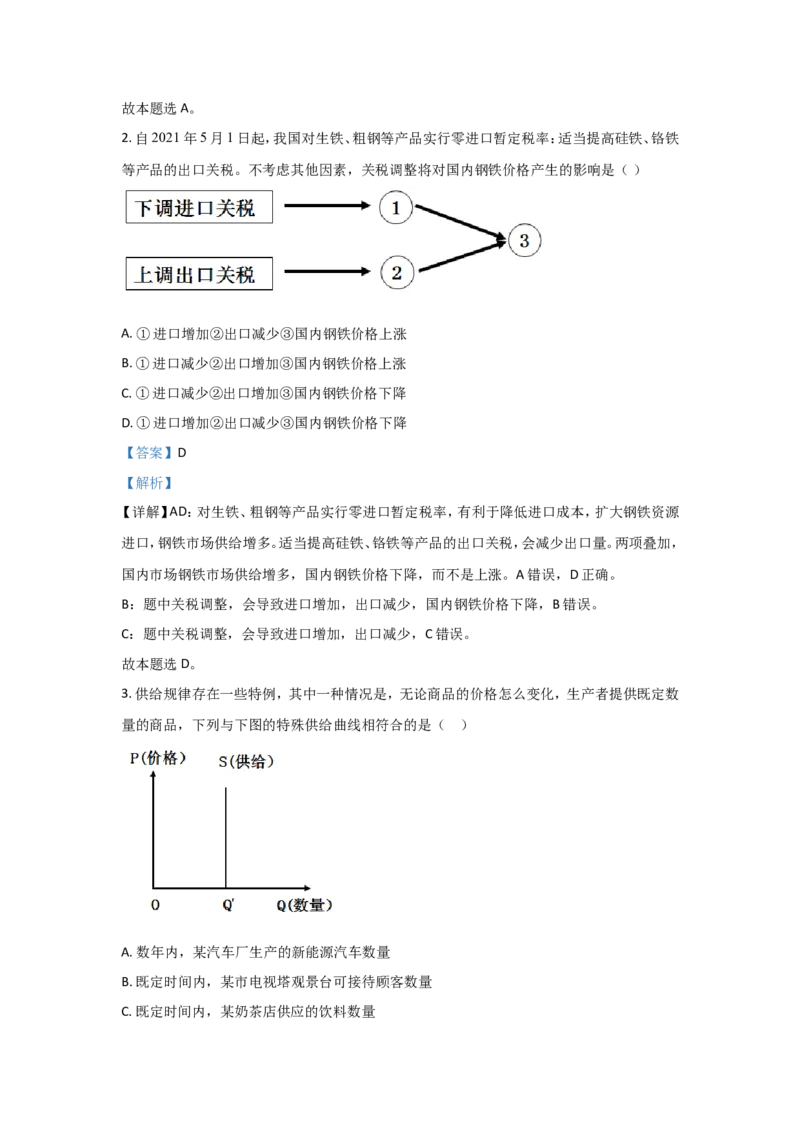 《2021年高考真题——政治（广东卷）(解析版）(1)_zheng治_2027年高考政治专项复习_2008年-2026年政治高考真题-G427_2021年高考_2021新高考广东政治卷》第2页预览