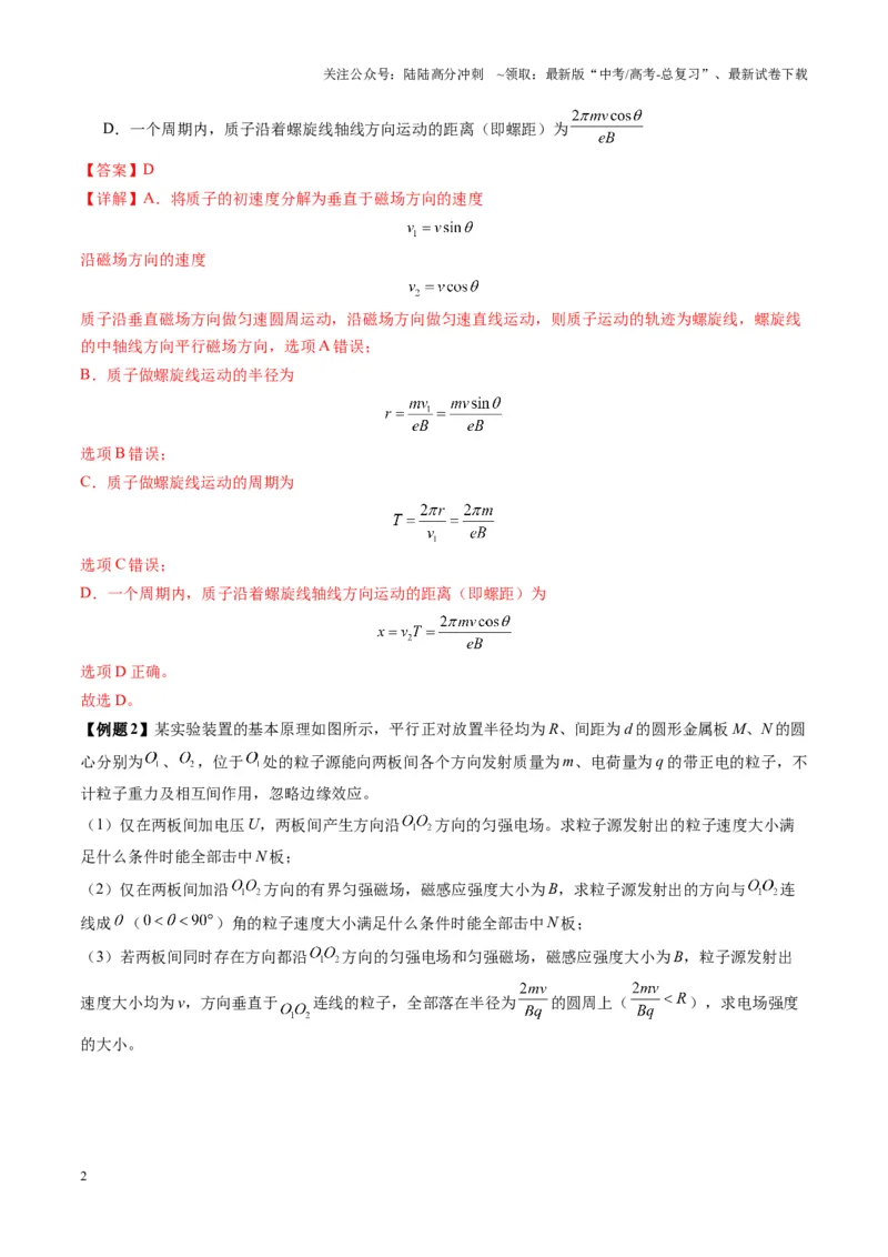 《第51讲习题课----带电粒子在立体空间运动问题（教师版）_04-物理-高考总复习_一轮复习_2025年_2025年高考物理一轮复习讲义+练习+课件（新教材新高考）_第十一章磁场》第2页预览