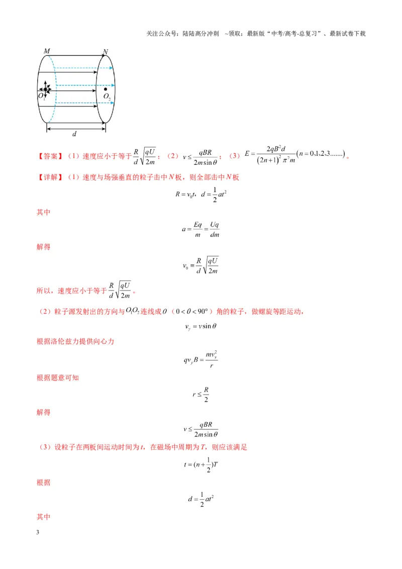 《第51讲习题课----带电粒子在立体空间运动问题（教师版）_04-物理-高考总复习_一轮复习_2025年_2025年高考物理一轮复习讲义+练习+课件（新教材新高考）_第十一章磁场》第3页预览