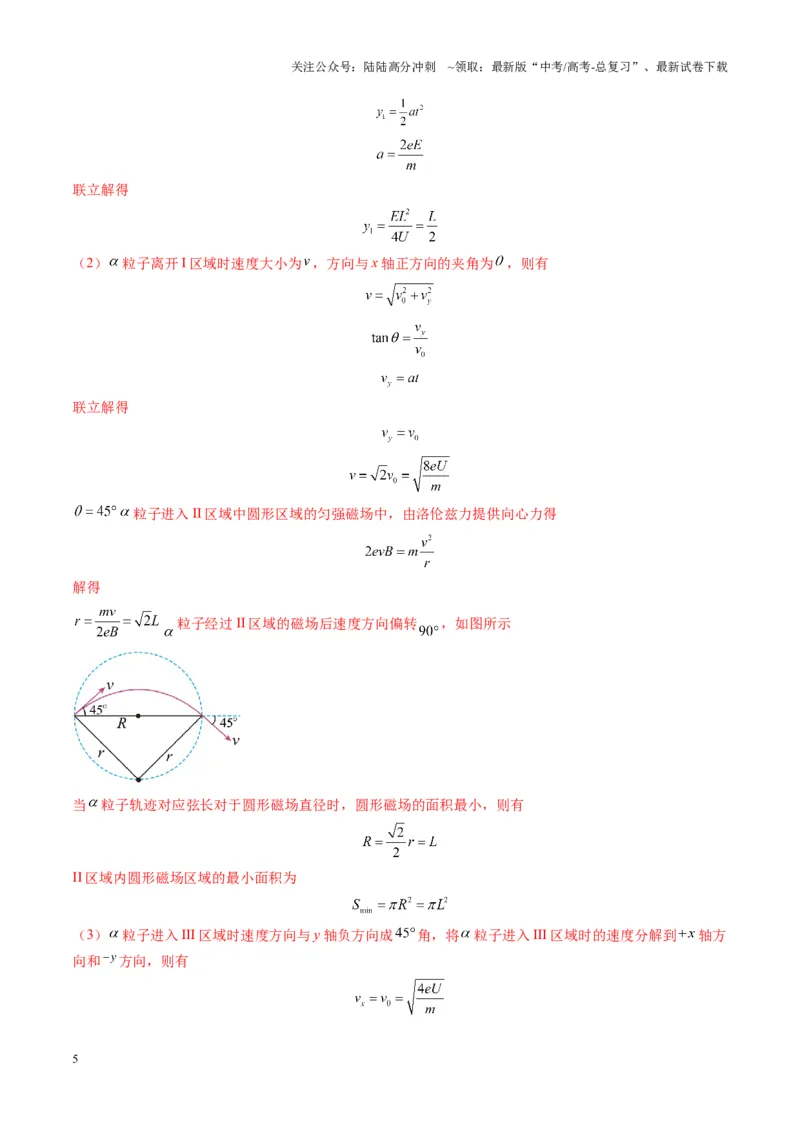 《第51讲习题课----带电粒子在立体空间运动问题（教师版）_04-物理-高考总复习_一轮复习_2025年_2025年高考物理一轮复习讲义+练习+课件（新教材新高考）_第十一章磁场》第5页预览