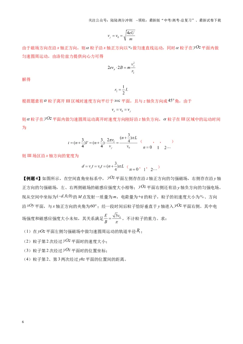 《第51讲习题课----带电粒子在立体空间运动问题（教师版）_04-物理-高考总复习_一轮复习_2025年_2025年高考物理一轮复习讲义+练习+课件（新教材新高考）_第十一章磁场》第6页预览