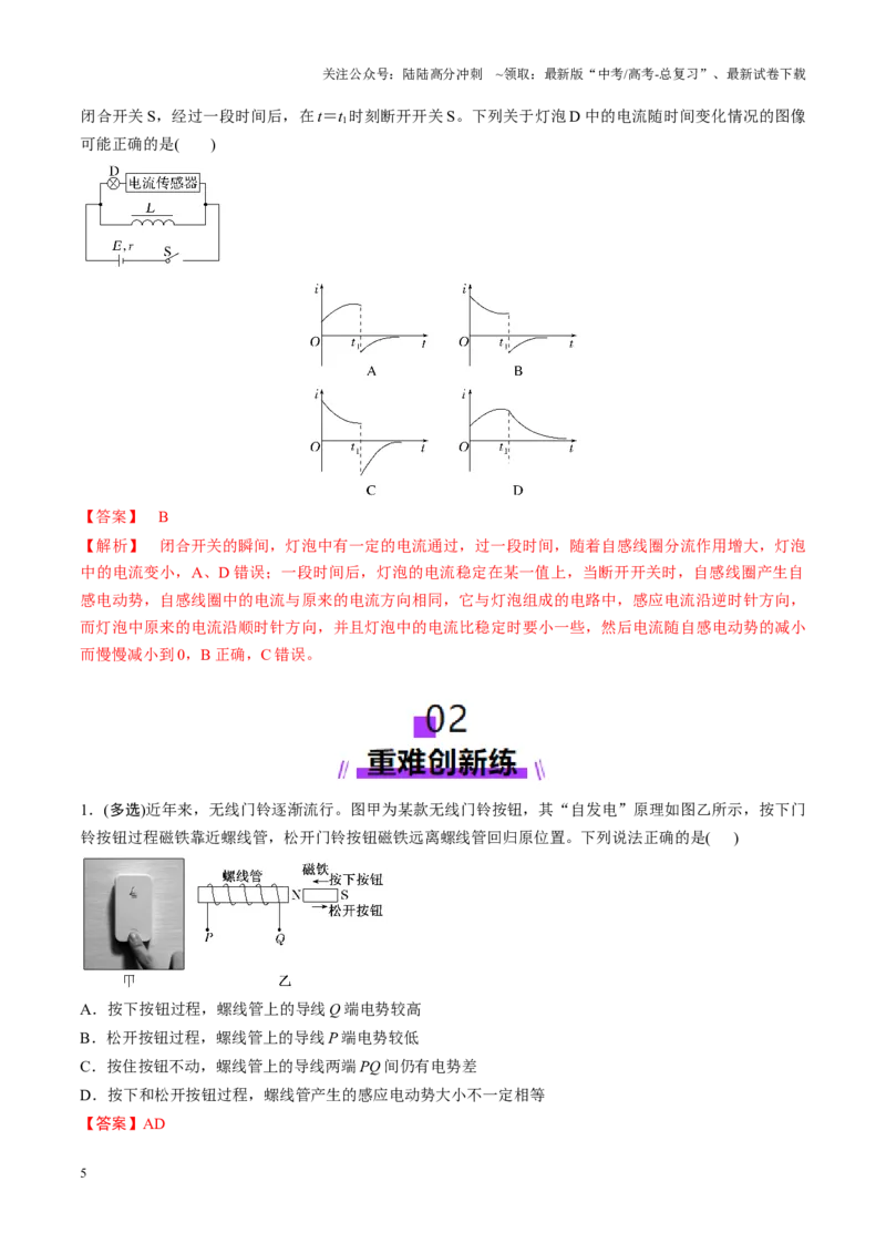 《第53讲法拉第电磁感应定律自感和涡流（练习）（教师版）_04-物理-高考总复习_一轮复习_2025年_2025年高考物理一轮复习讲义+练习+课件（新教材新高考）_第十二章电磁感应》第5页预览