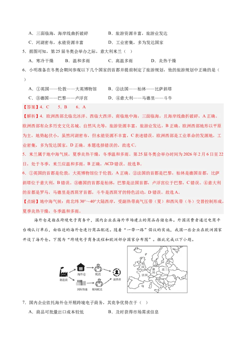 《专题09欧洲西部（填图速记）（教师版）_地理_2027年高考地理专项复习_42027年高考地理区域填图速记与演练手册（全国通用）》第10页预览