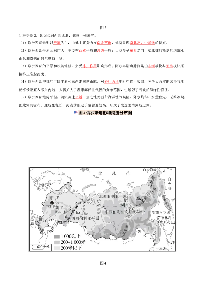 《专题09欧洲西部（填图速记）（教师版）_地理_2027年高考地理专项复习_42027年高考地理区域填图速记与演练手册（全国通用）》第4页预览