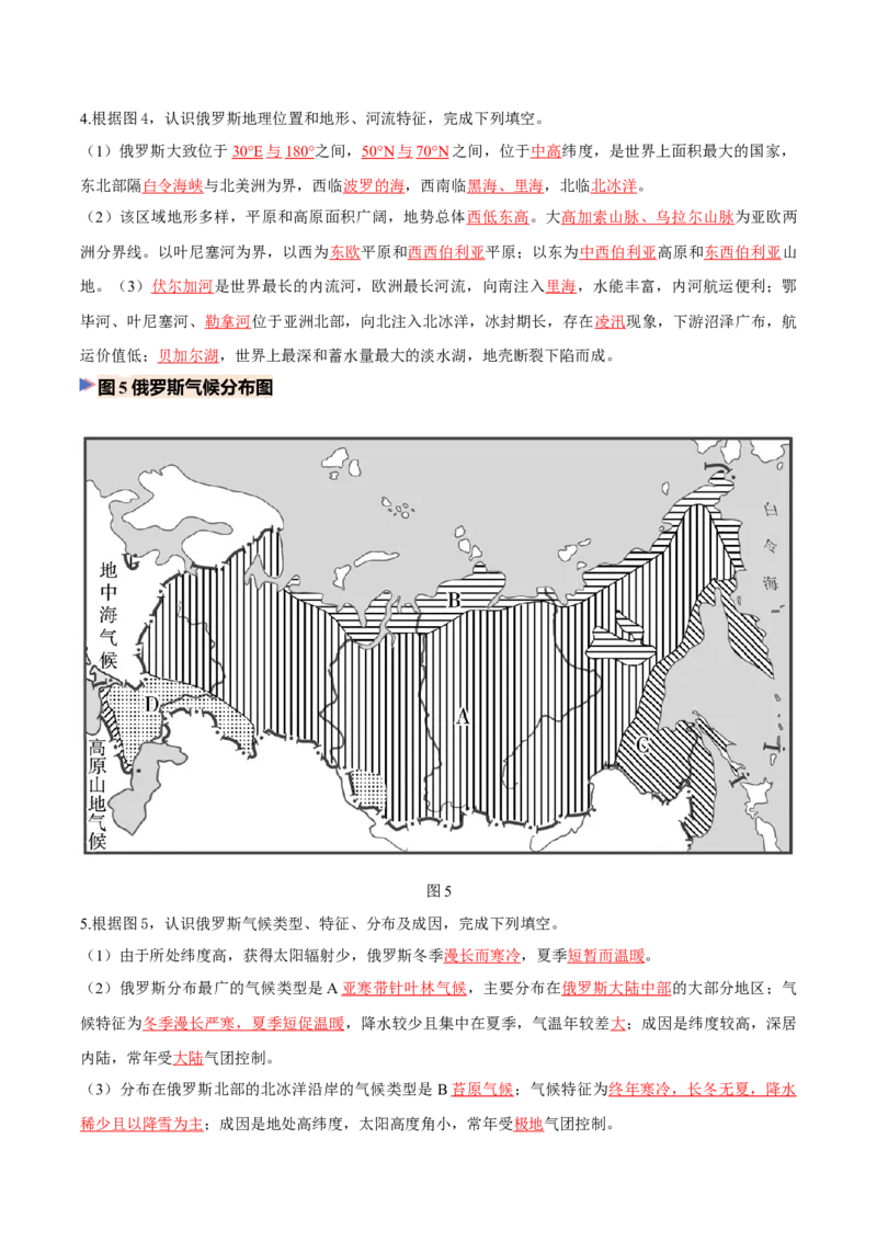 《专题09欧洲西部（填图速记）（教师版）_地理_2027年高考地理专项复习_42027年高考地理区域填图速记与演练手册（全国通用）》第5页预览