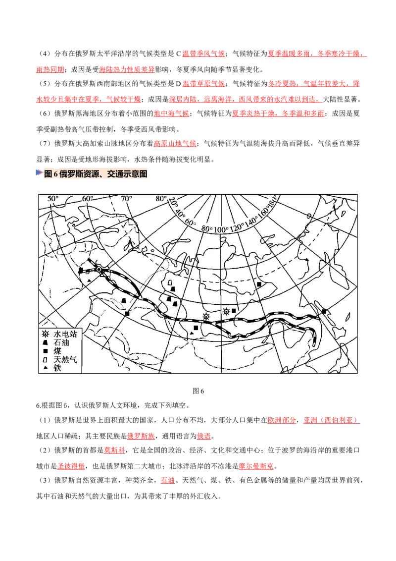 《专题09欧洲西部（填图速记）（教师版）_地理_2027年高考地理专项复习_42027年高考地理区域填图速记与演练手册（全国通用）》第6页预览
