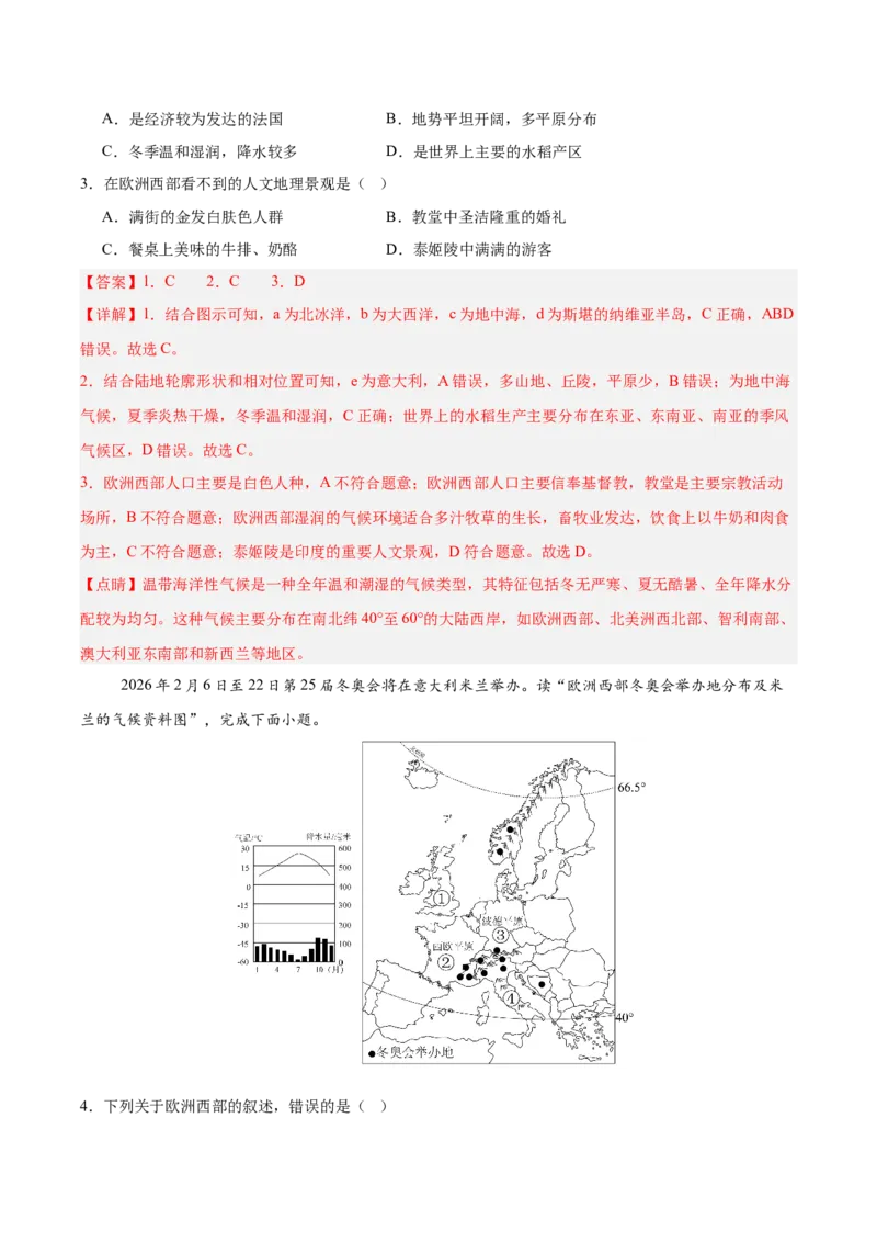 《专题09欧洲西部（填图速记）（教师版）_地理_2027年高考地理专项复习_42027年高考地理区域填图速记与演练手册（全国通用）》第9页预览