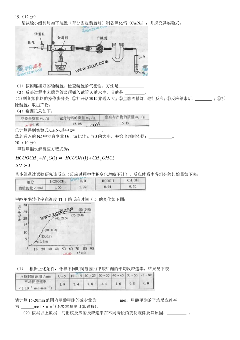 《2009年广东高考化学试题及答案(1)_高考一二三轮复习_化学_2027年高考化学专项复习_2008年-2026年化学高考真题-G427_2008-2020年高考_地方卷_广东高考化学2008-2020》第4页预览
