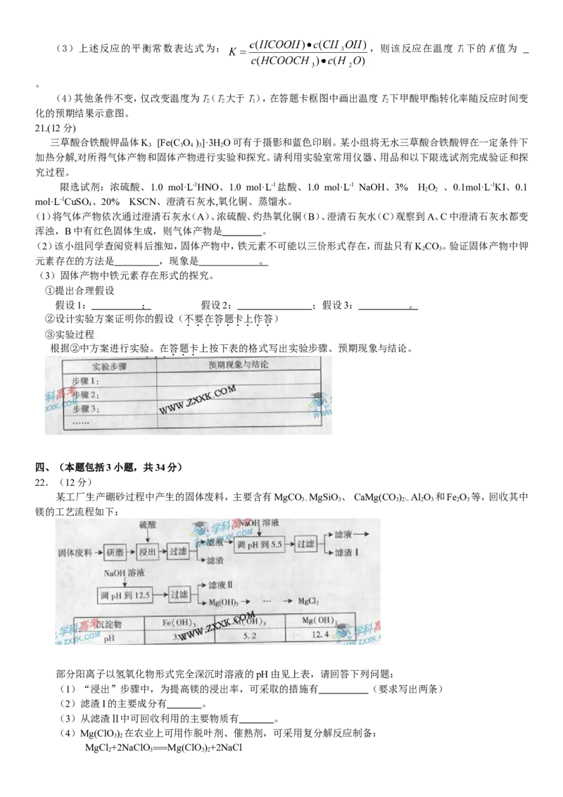 《2009年广东高考化学试题及答案(1)_高考一二三轮复习_化学_2027年高考化学专项复习_2008年-2026年化学高考真题-G427_2008-2020年高考_地方卷_广东高考化学2008-2020》第5页预览