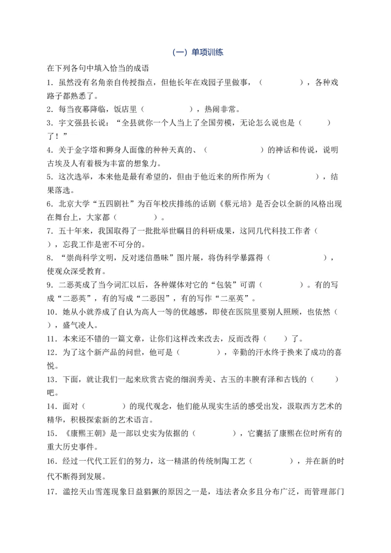 《01成语填空题精准突破（全国通用）_语文_二轮复习_2024年_2024年高考语文二轮复习之语言文字运用全国通用_资料》第6页预览