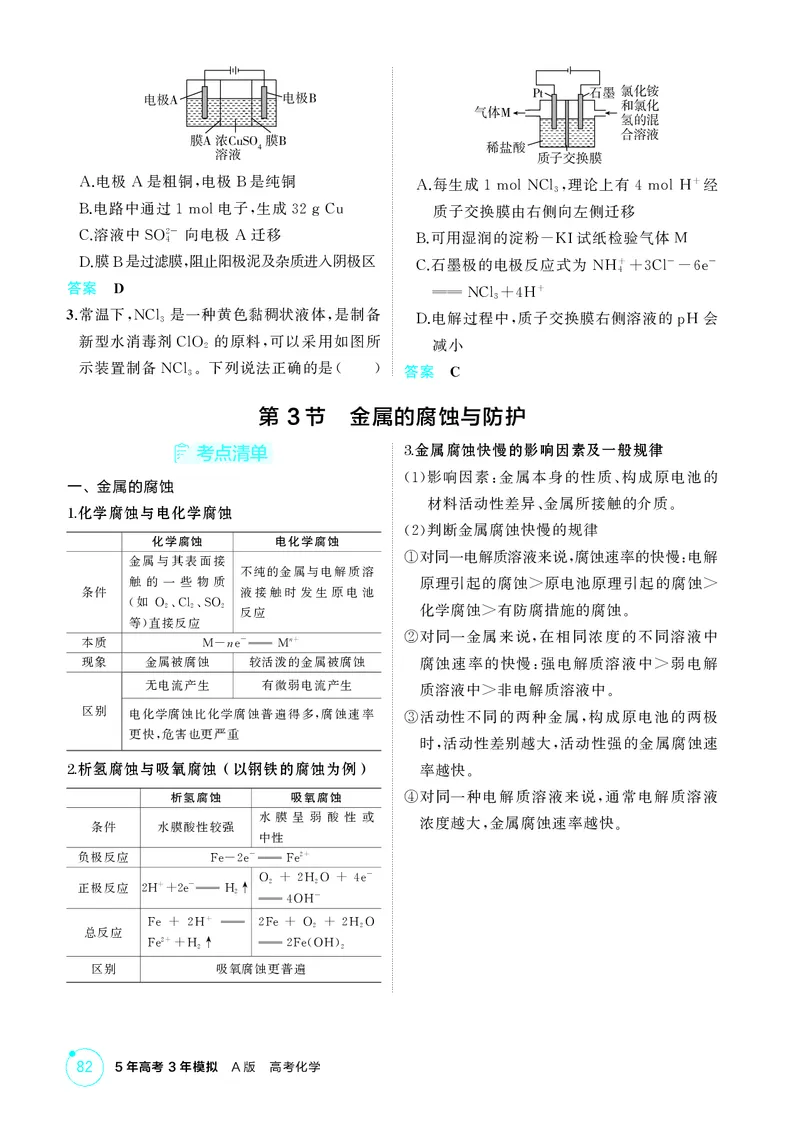 《1_第七章化学反应与电能精讲册_2026版教学资源包_202653高考总复习A版_江苏版_2026版.江苏版.选考总复习.化学.5·3A版_二、教师用书PDF_第七章化学反应与电能_1_专题资料包》第5页预览