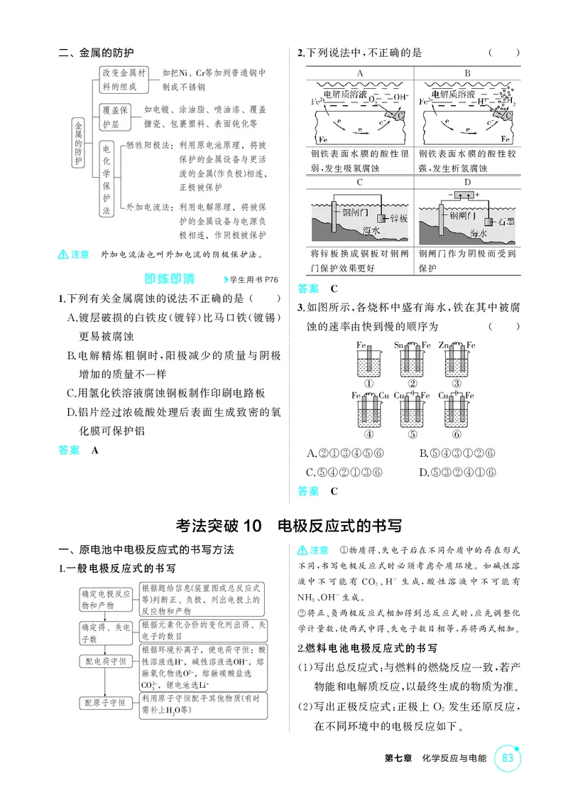 《1_第七章化学反应与电能精讲册_2026版教学资源包_202653高考总复习A版_江苏版_2026版.江苏版.选考总复习.化学.5·3A版_二、教师用书PDF_第七章化学反应与电能_1_专题资料包》第6页预览