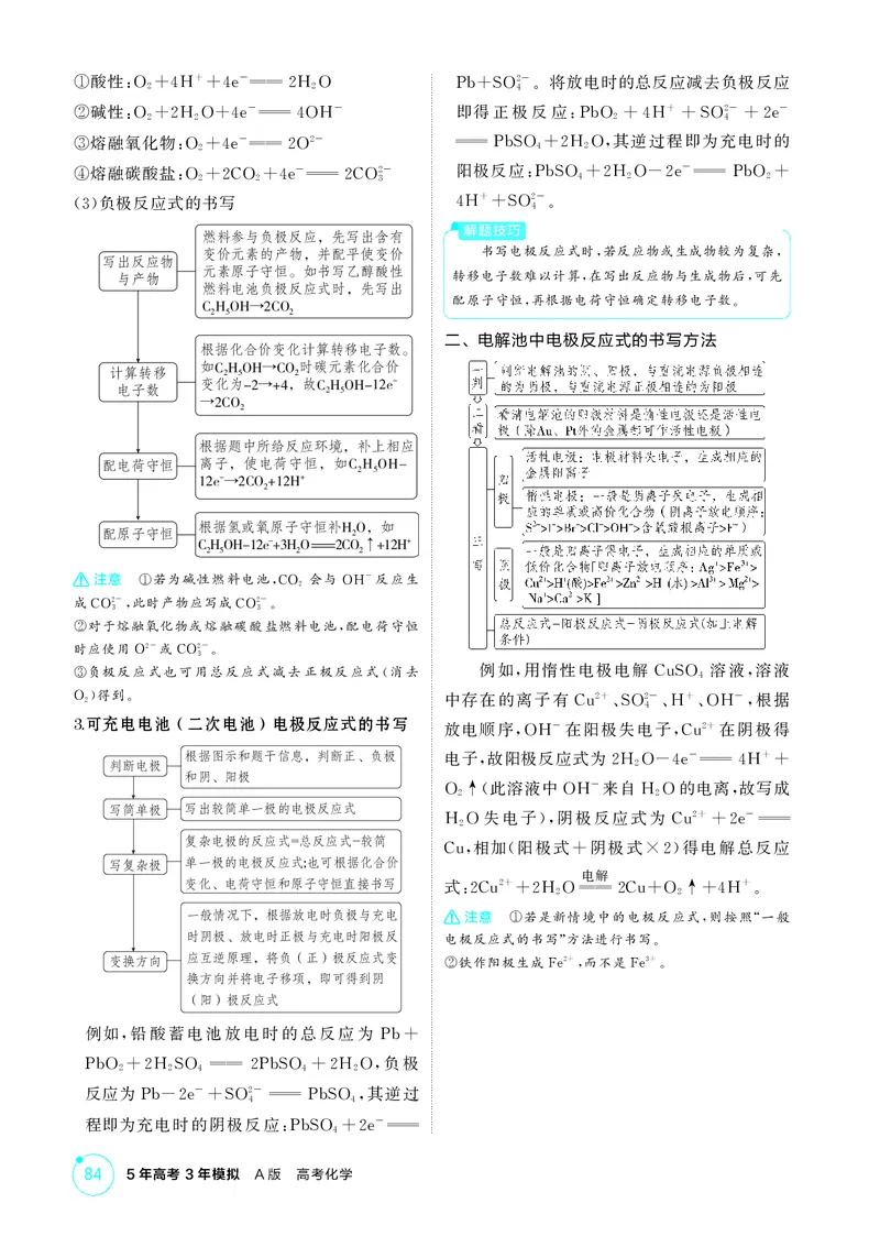 《1_第七章化学反应与电能精讲册_2026版教学资源包_202653高考总复习A版_江苏版_2026版.江苏版.选考总复习.化学.5·3A版_二、教师用书PDF_第七章化学反应与电能_1_专题资料包》第7页预览