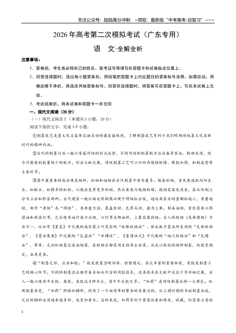 《语文二模模拟卷02（广东专用）（全解全析）_专项复习_2026年-语文专项复习_2026年高考第一二三次模拟考试语文-G181_高考语文第二次模拟卷18套_语文二模模拟卷02（广东专用）》第1页预览