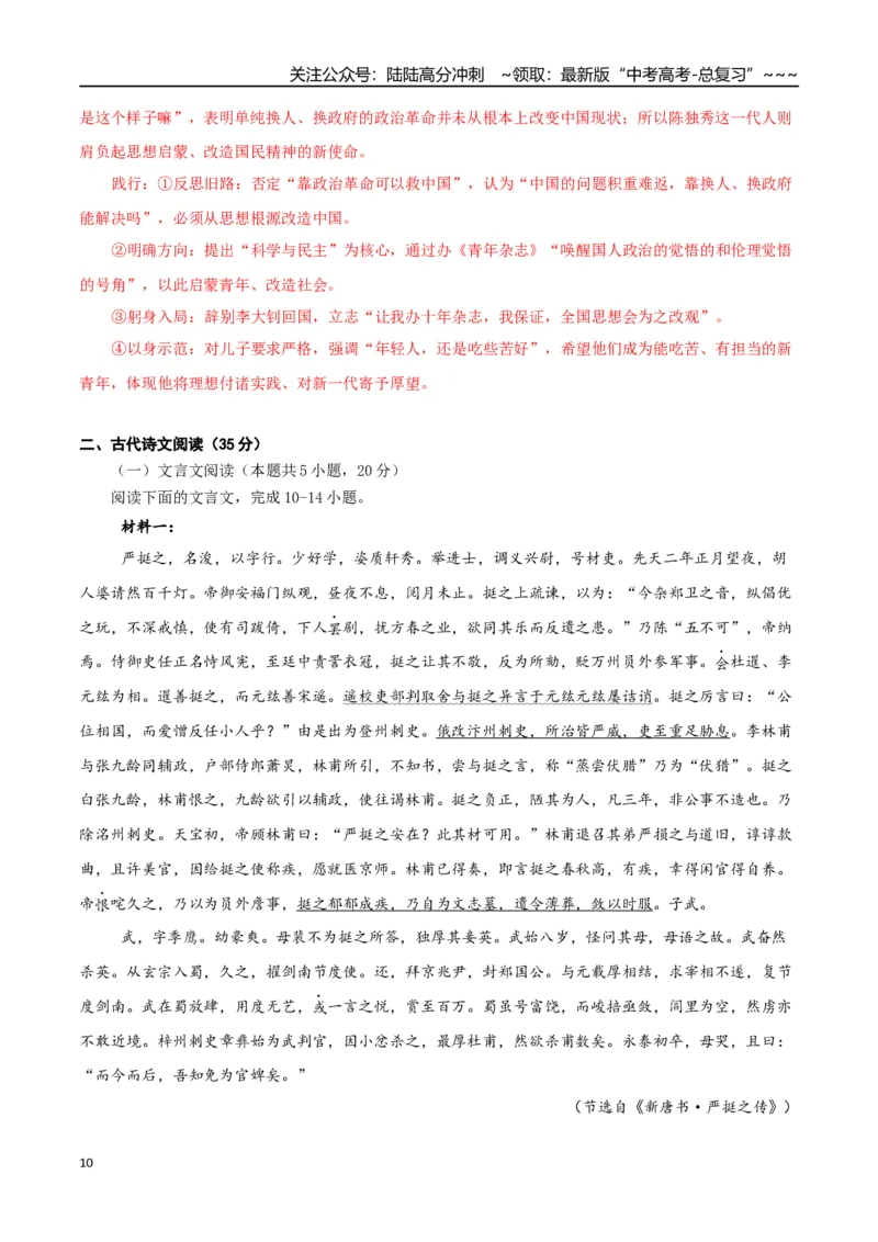 《语文二模模拟卷02（广东专用）（全解全析）_专项复习_2026年-语文专项复习_2026年高考第一二三次模拟考试语文-G181_高考语文第二次模拟卷18套_语文二模模拟卷02（广东专用）》第10页预览