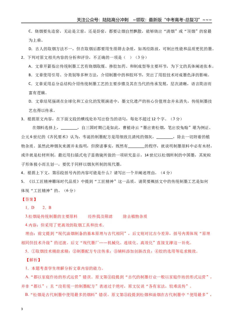 《语文二模模拟卷02（广东专用）（全解全析）_专项复习_2026年-语文专项复习_2026年高考第一二三次模拟考试语文-G181_高考语文第二次模拟卷18套_语文二模模拟卷02（广东专用）》第3页预览