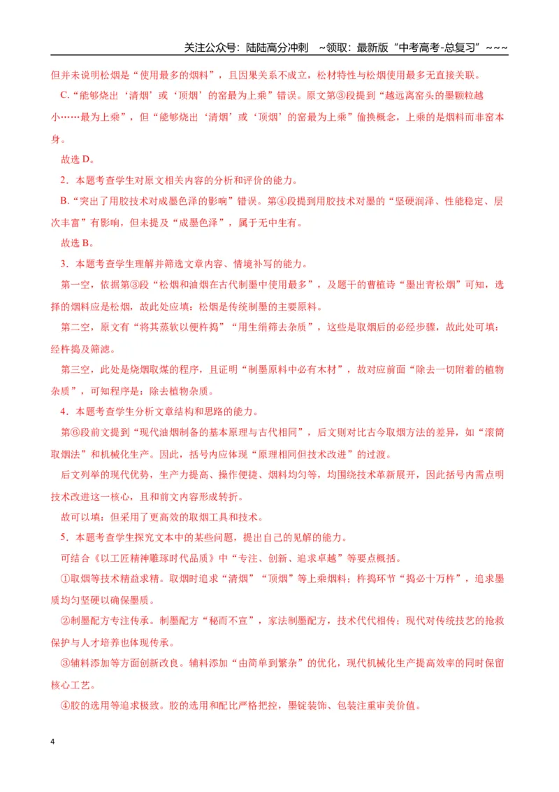 《语文二模模拟卷02（广东专用）（全解全析）_专项复习_2026年-语文专项复习_2026年高考第一二三次模拟考试语文-G181_高考语文第二次模拟卷18套_语文二模模拟卷02（广东专用）》第4页预览