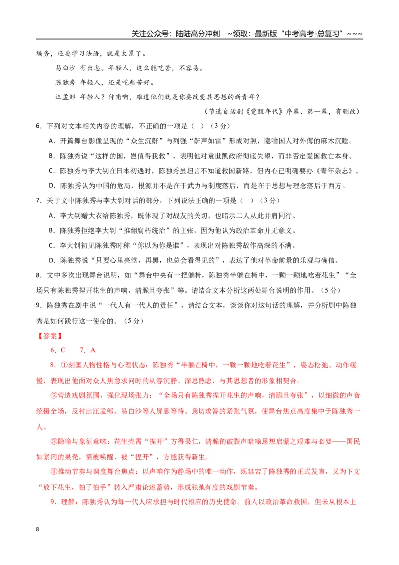 《语文二模模拟卷02（广东专用）（全解全析）_专项复习_2026年-语文专项复习_2026年高考第一二三次模拟考试语文-G181_高考语文第二次模拟卷18套_语文二模模拟卷02（广东专用）》第8页预览