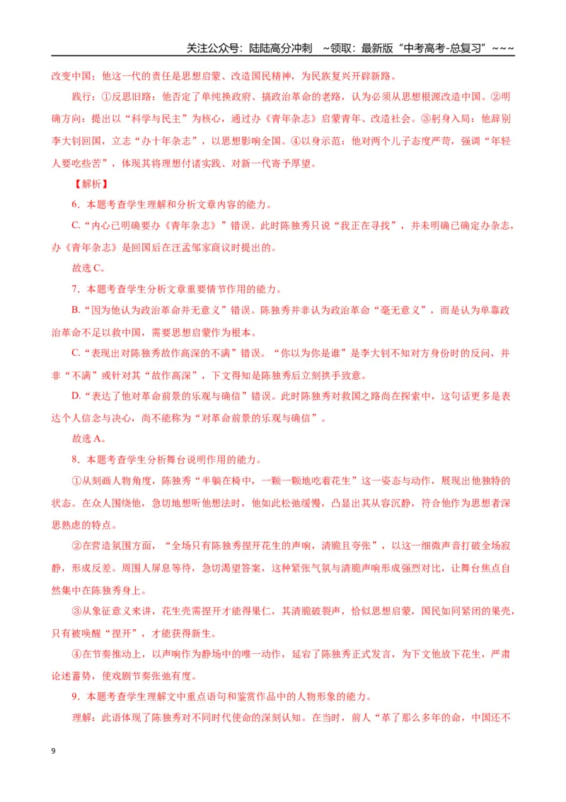 《语文二模模拟卷02（广东专用）（全解全析）_专项复习_2026年-语文专项复习_2026年高考第一二三次模拟考试语文-G181_高考语文第二次模拟卷18套_语文二模模拟卷02（广东专用）》第9页预览