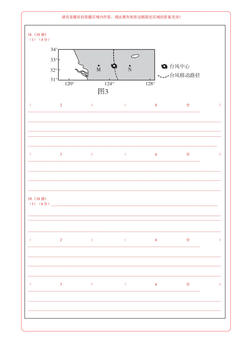 《地理一模保分卷02（黑吉辽蒙专用）（答题卡）_地理_2026年-地理高考专项复习_2026年高考第一二三次模拟考试地理-G181_高考地理第一次模拟卷23套_2026版_地理一模保分卷02（黑吉辽蒙专用）》第2页预览