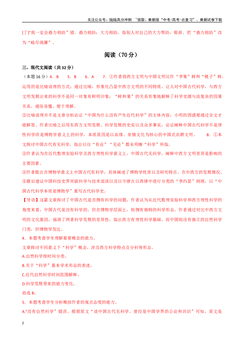 《语文（上海卷01）（答案版）_一轮复习_2025年_2025年高考语文第一次模拟卷18套_语文（上海卷01）》第2页预览
