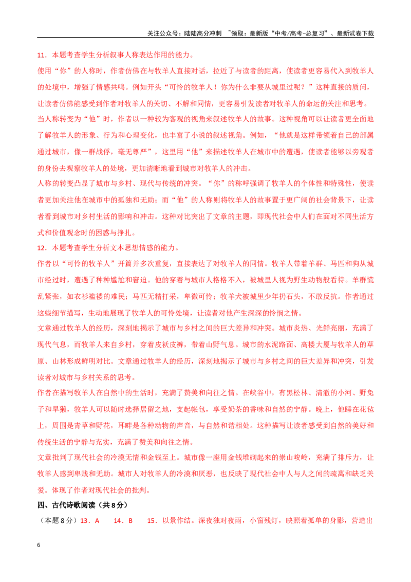 《语文（上海卷01）（答案版）_一轮复习_2025年_2025年高考语文第一次模拟卷18套_语文（上海卷01）》第6页预览