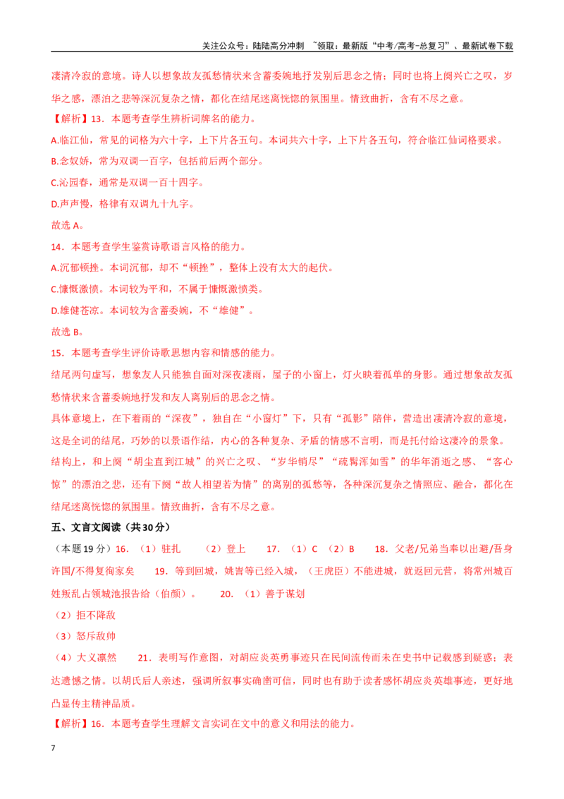 《语文（上海卷01）（答案版）_一轮复习_2025年_2025年高考语文第一次模拟卷18套_语文（上海卷01）》第7页预览