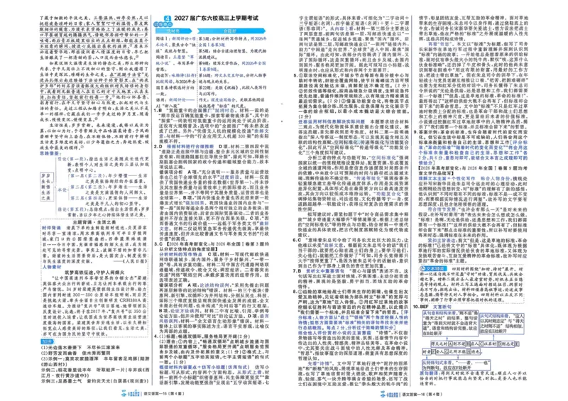 《答案册_652027《天星教育•金考卷特快专递》（第1-3期）（高考）（9科全）_2027《天星教育•金考卷特快专递》（第3期）（高考）（9科全）_690》第10页预览