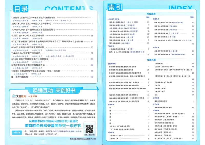 《答案册_652027《天星教育•金考卷特快专递》（第1-3期）（高考）（9科全）_2027《天星教育•金考卷特快专递》（第3期）（高考）（9科全）_690》第2页预览