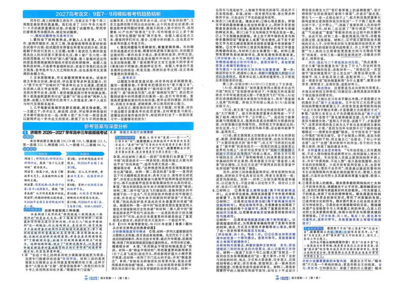 《答案册_652027《天星教育•金考卷特快专递》（第1-3期）（高考）（9科全）_2027《天星教育•金考卷特快专递》（第3期）（高考）（9科全）_690》第3页预览