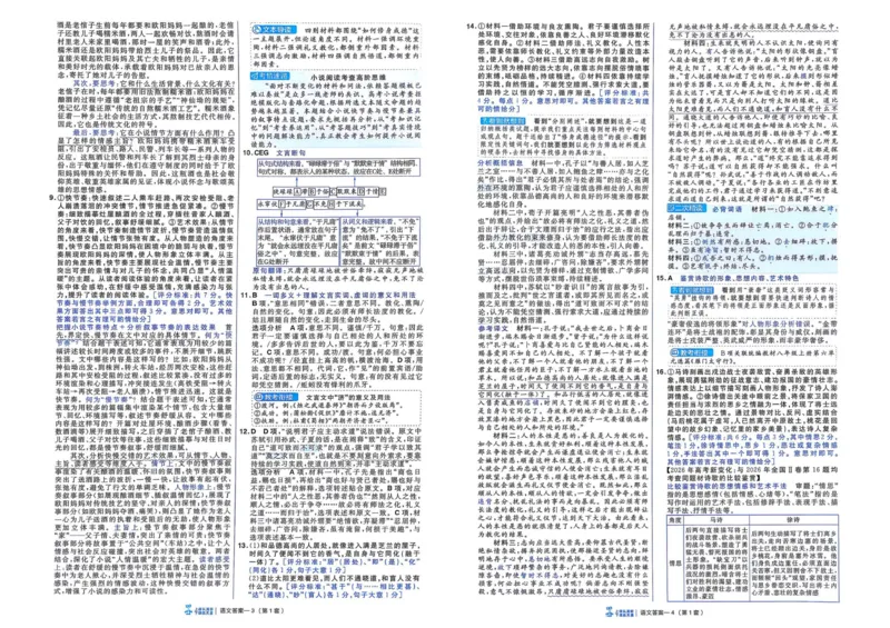 《答案册_652027《天星教育•金考卷特快专递》（第1-3期）（高考）（9科全）_2027《天星教育•金考卷特快专递》（第3期）（高考）（9科全）_690》第4页预览