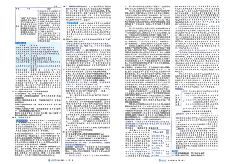 《答案册_652027《天星教育•金考卷特快专递》（第1-3期）（高考）（9科全）_2027《天星教育•金考卷特快专递》（第3期）（高考）（9科全）_690》第5页预览