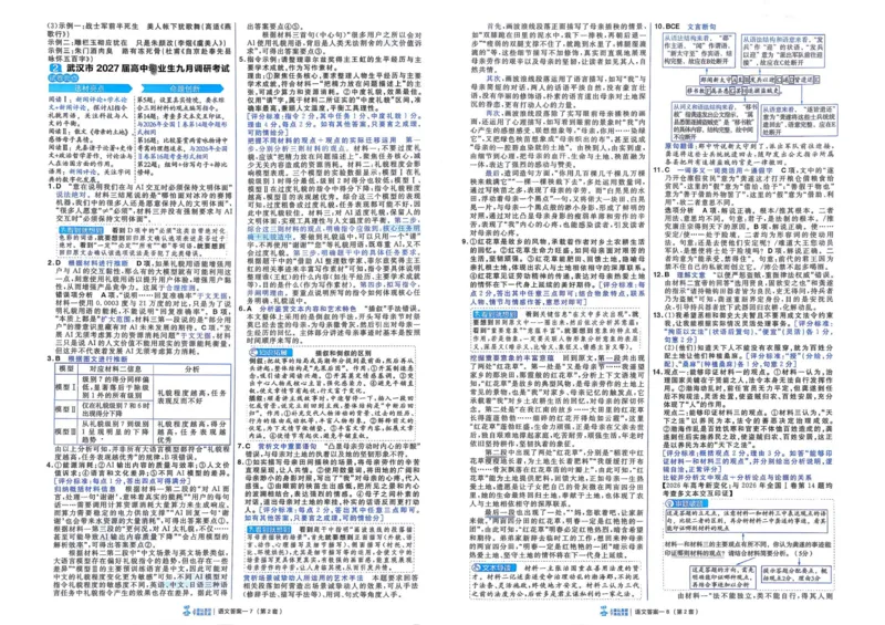 《答案册_652027《天星教育•金考卷特快专递》（第1-3期）（高考）（9科全）_2027《天星教育•金考卷特快专递》（第3期）（高考）（9科全）_690》第6页预览