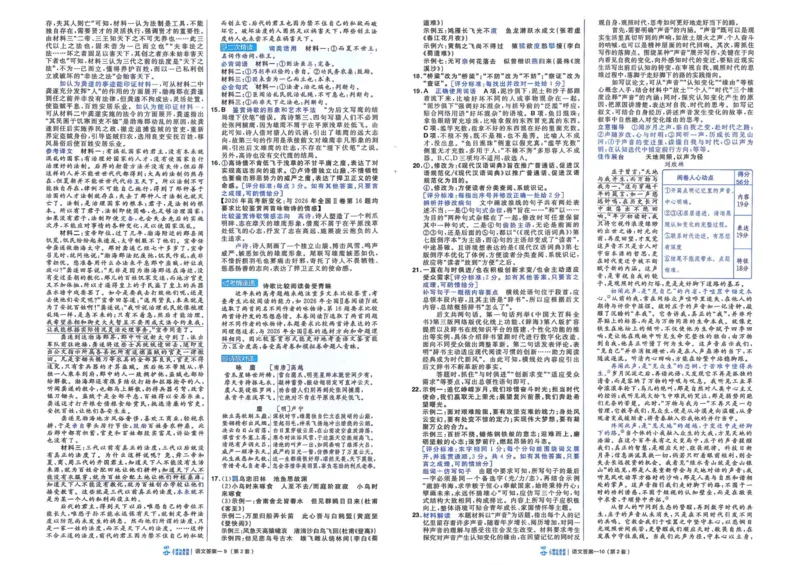 《答案册_652027《天星教育•金考卷特快专递》（第1-3期）（高考）（9科全）_2027《天星教育•金考卷特快专递》（第3期）（高考）（9科全）_690》第7页预览
