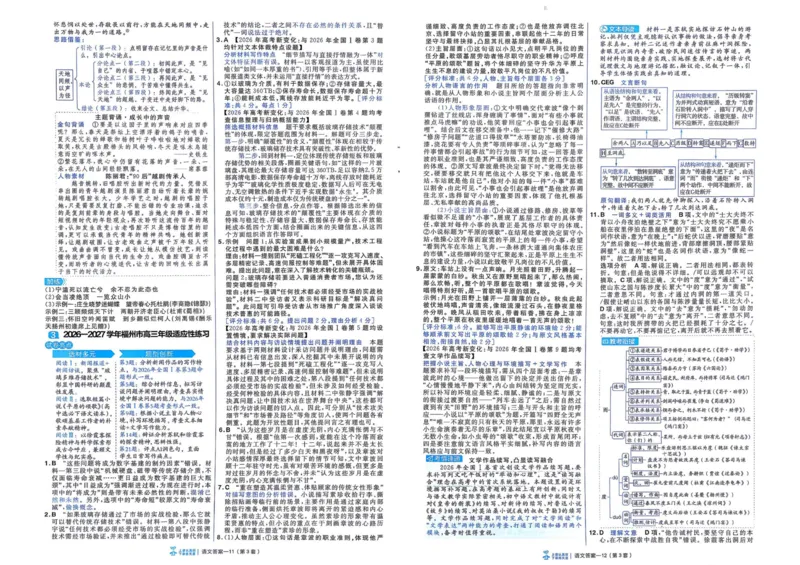 《答案册_652027《天星教育•金考卷特快专递》（第1-3期）（高考）（9科全）_2027《天星教育•金考卷特快专递》（第3期）（高考）（9科全）_690》第8页预览