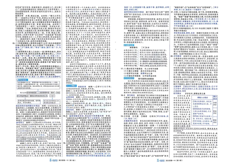 《答案册_652027《天星教育•金考卷特快专递》（第1-3期）（高考）（9科全）_2027《天星教育•金考卷特快专递》（第3期）（高考）（9科全）_690》第9页预览