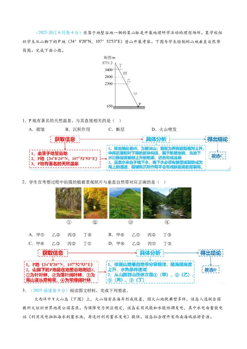 《专题01区域位置与分布特征（复习讲义）（教师版）_地理_2026年-地理高考二轮复习_2026年高考地理二轮复习课件+讲义+练习（新高考通用）-G92_2026版》第9页预览