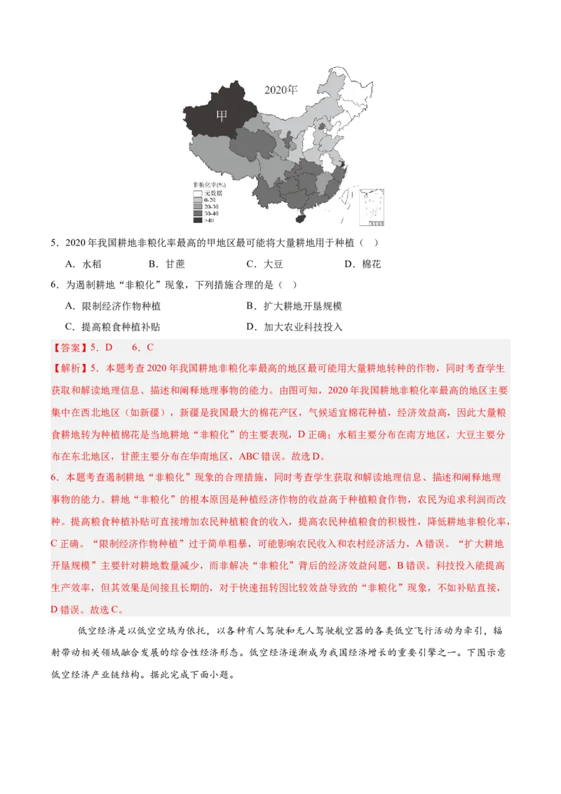 《地理一模保分卷02（浙江专用）（全解全析）_地理_2026年-地理高考专项复习_2026年高考第一二三次模拟考试地理-G181_高考地理第一次模拟卷23套_2026版_地理一模保分卷02（浙江专用）》第3页预览