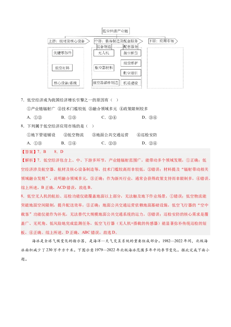 《地理一模保分卷02（浙江专用）（全解全析）_地理_2026年-地理高考专项复习_2026年高考第一二三次模拟考试地理-G181_高考地理第一次模拟卷23套_2026版_地理一模保分卷02（浙江专用）》第4页预览
