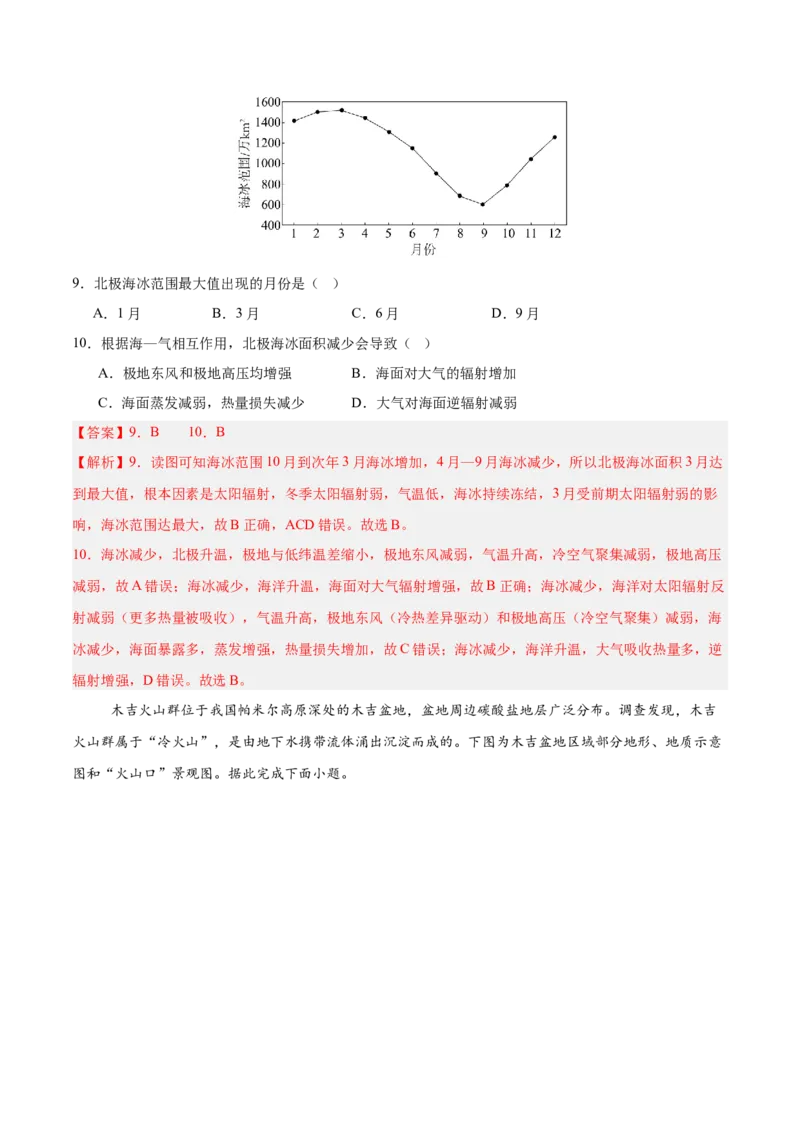 《地理一模保分卷02（浙江专用）（全解全析）_地理_2026年-地理高考专项复习_2026年高考第一二三次模拟考试地理-G181_高考地理第一次模拟卷23套_2026版_地理一模保分卷02（浙江专用）》第5页预览
