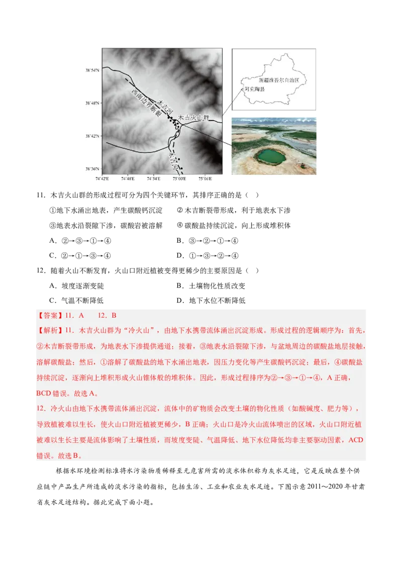 《地理一模保分卷02（浙江专用）（全解全析）_地理_2026年-地理高考专项复习_2026年高考第一二三次模拟考试地理-G181_高考地理第一次模拟卷23套_2026版_地理一模保分卷02（浙江专用）》第6页预览