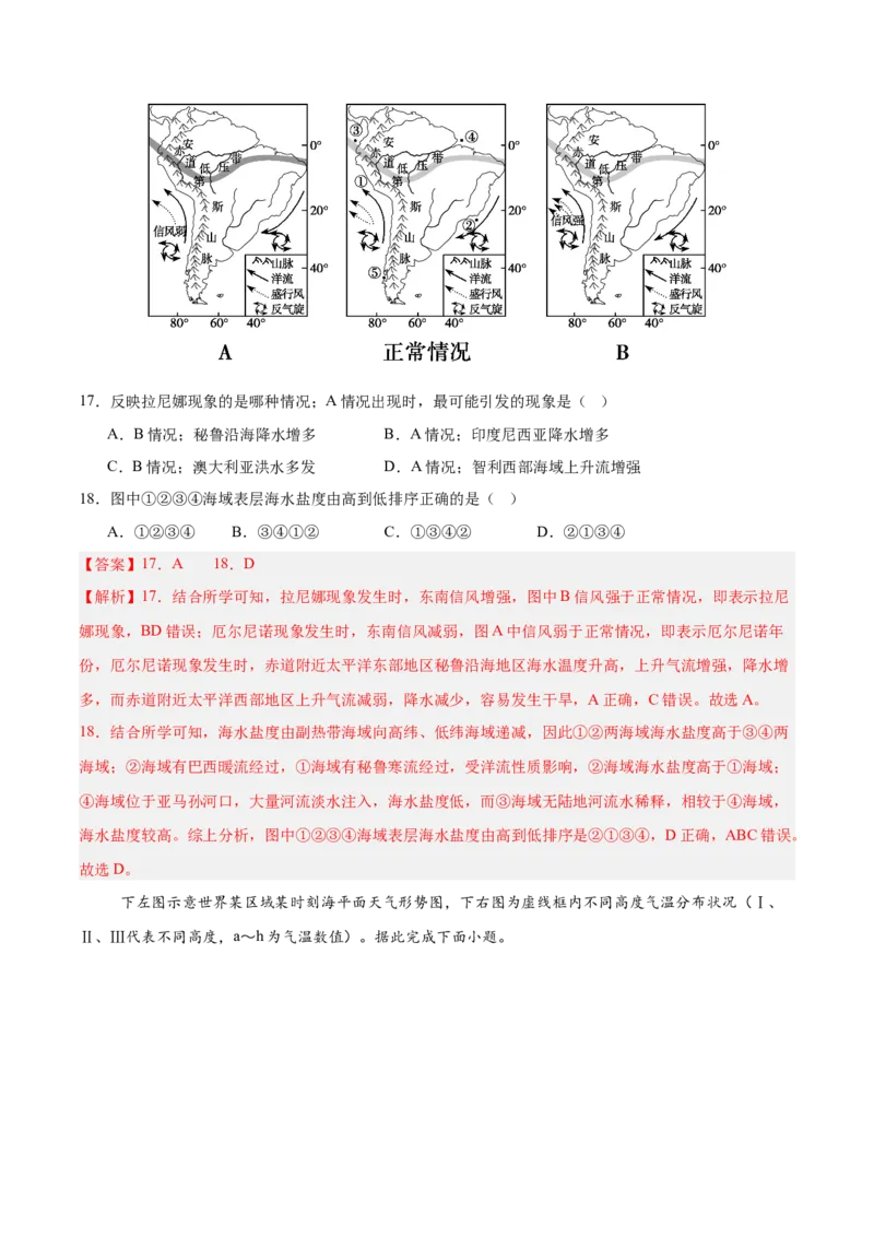 《地理一模保分卷02（浙江专用）（全解全析）_地理_2026年-地理高考专项复习_2026年高考第一二三次模拟考试地理-G181_高考地理第一次模拟卷23套_2026版_地理一模保分卷02（浙江专用）》第9页预览