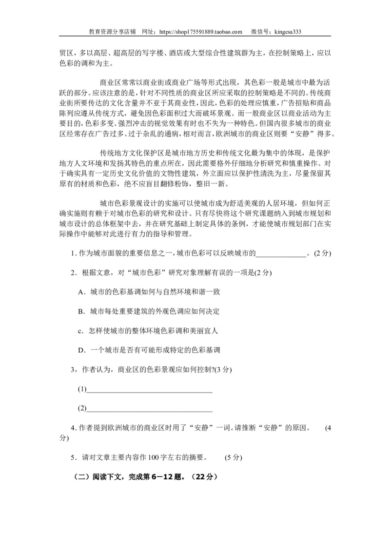 《2006年上海高考语文真题试卷（答案版）_高考一二三轮复习_语文_2026年-语文专项复习_2008年-2025年语文高考真题_2008-2020年高考_地方卷_上海高考语文真题2000-2020》第2页预览