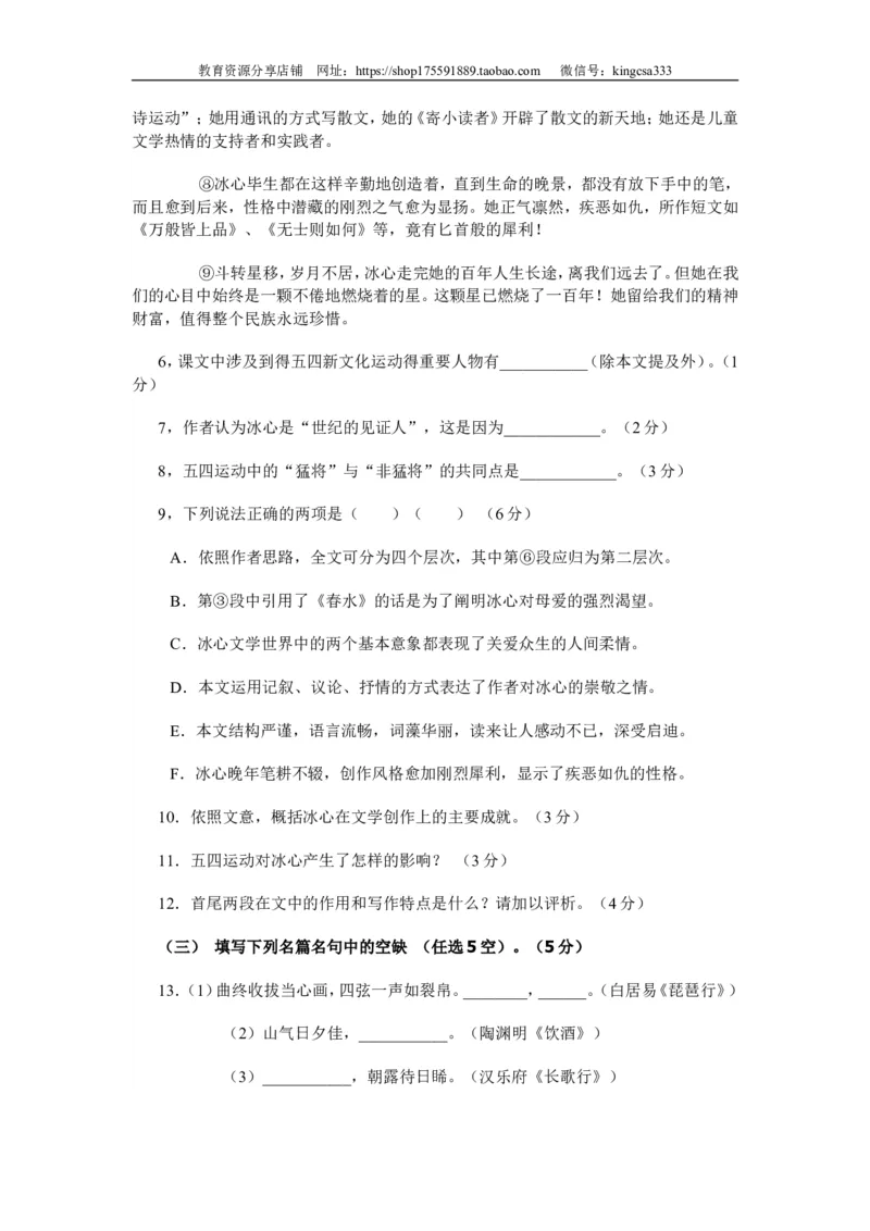 《2006年上海高考语文真题试卷（答案版）_高考一二三轮复习_语文_2026年-语文专项复习_2008年-2025年语文高考真题_2008-2020年高考_地方卷_上海高考语文真题2000-2020》第4页预览