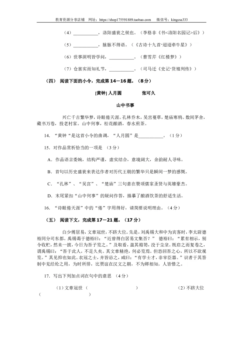 《2006年上海高考语文真题试卷（答案版）_高考一二三轮复习_语文_2026年-语文专项复习_2008年-2025年语文高考真题_2008-2020年高考_地方卷_上海高考语文真题2000-2020》第5页预览