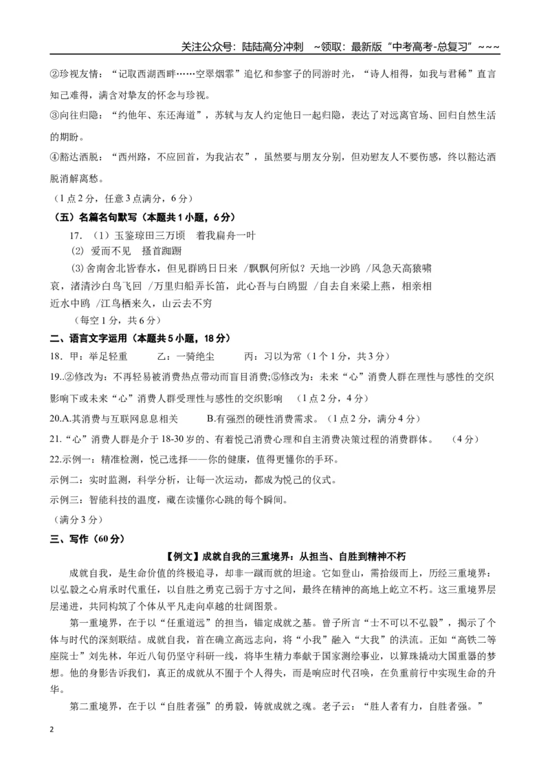 《语文一模提分卷02（浙江专用）（参考答案）_专项复习_2026年-语文专项复习_2026年高考第一二三次模拟考试语文-G181_高考语文第一次模拟卷18套_2026版》第2页预览