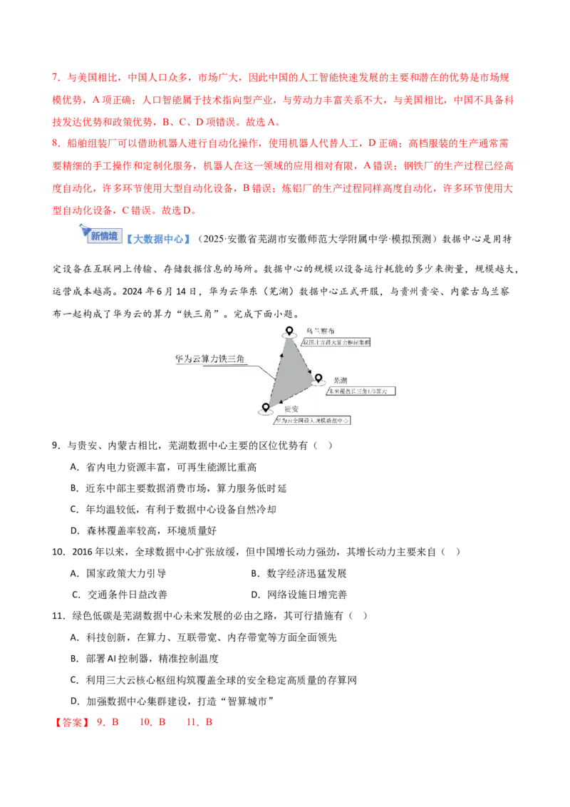 《专题十产业区位因素（综合训练）（福建专用）（教师版）_地理_2026年_2026年高考地理一轮课件+讲义+练习（福建专用）-G328》第4页预览