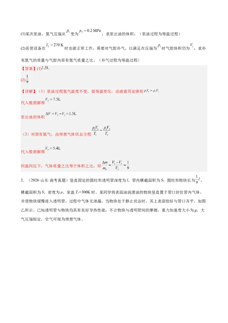 《专题15热学（3年汇编）（全国通用）（教师版）_地理_2027年高考地理专项复习_三年（2024-2026）高考物理真题分类汇编（全国通用）-C420》第2页预览