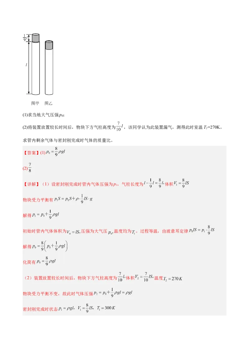 《专题15热学（3年汇编）（全国通用）（教师版）_地理_2027年高考地理专项复习_三年（2024-2026）高考物理真题分类汇编（全国通用）-C420》第3页预览