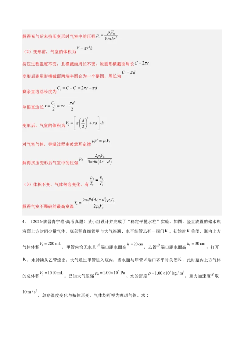 《专题15热学（3年汇编）（全国通用）（教师版）_地理_2027年高考地理专项复习_三年（2024-2026）高考物理真题分类汇编（全国通用）-C420》第5页预览